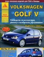 Volkswagen Golf V. Руководство по эксплуатации, ремонту и техническому обслуживанию