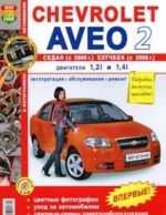 Chevrolet Aveo sedan s 2005 g., khetchbek s 2008 g. Ekspluatatsija, obsluzhivanie, remont