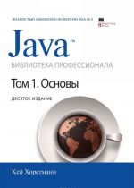 Java. Библиотека профессионала. Том 1. Основы