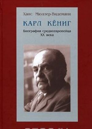 Karl Kenig. Biografija sredneevropejtsa XX veka