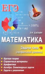 Matematika. Zadachi tipa 19 (S6). Profilnyj uroven