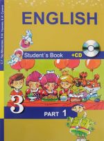 English 3: Student’s Book: Part 1 (+CD) / Anglijskij jazyk. 3 klass. Uchebnik. V 2 chastjakh. Chast 1 (+ CD)