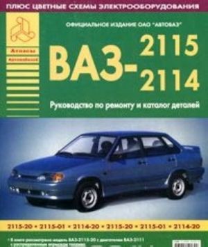 VAZ-2115, -2114. Rukovodstvo po remontu i katalog detalej