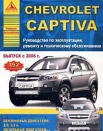 Chevrolet Captiva. Rukovodstvo po ekspluatatsii, remontu i tekhnicheskomu obsluzhivaniju