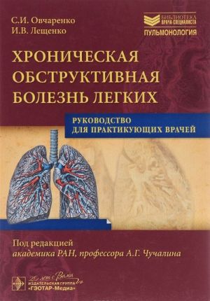 Khronicheskaja obstruktivnaja bolezn legkikh