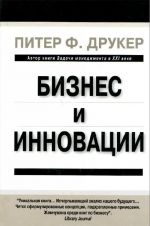 Бизнес и инновации