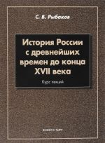 История России с древнейших времен до конца XVII века