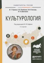 Культурология. Учебное пособие