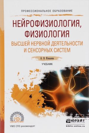 Nejrofiziologija, fiziologija vysshej nervnoj dejatelnosti i sensornykh sistem. Uchebnik