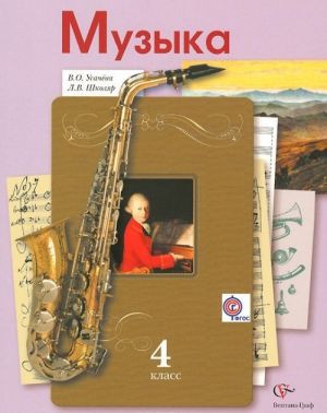 Muzyka. 4 klass. Uchebnik