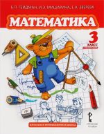 Matematika. 3 klass. 1 polugodie