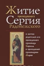 Zhitie prepodobnogo Sergija Radonezhskogo i zhitija roditelej ego: prepodobnogo skhimonakha Kirilla i prepodobnoj skhimonakhini Marii