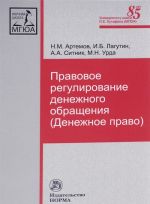 Правовое регулирование денежного обращения