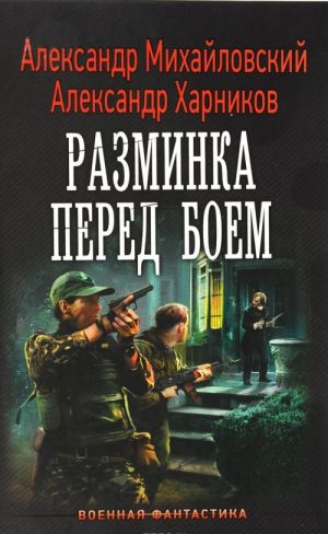 Имперский союз. Разминка перед боем