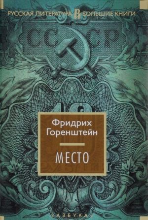 Место