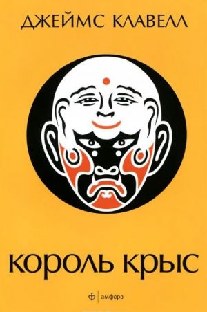 Korol krys