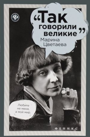 Marina Tsvetaeva