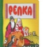 Репка