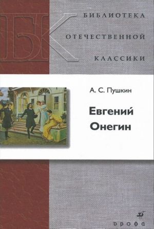 Evgenij Onegin