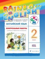 Anglijskij jazyk. 2 klass. Kontrolnye raboty k uchebniku O. V. Afanasevoj, I. V. Mikheevoj