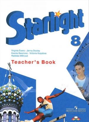 Starlight 8: Teacher's Book / Anglijskij jazyk. 8 klass. Kniga dlja uchitelja