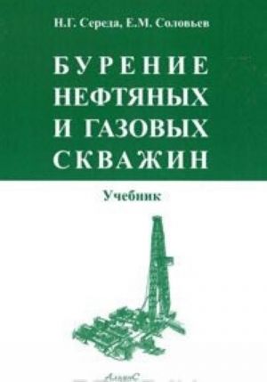 Бурение нефтяных и газовых скважин