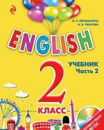 ENGLISH. 2 класс. Учебник. Часть 2 + СD