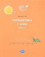 Matematika. 2 klass. Uchebnik. Chast 3