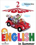 English 2: English in Summer / Anglijskij jazyk. 2 klass. Kniga dlja chtenija letom