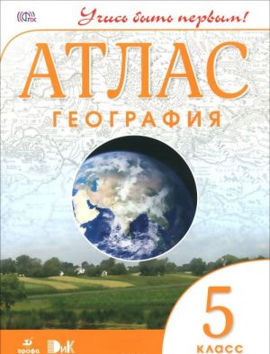 Geografija. 5 klass. Atlas