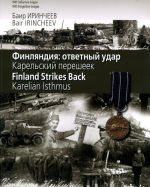 Finland Strikes Back. Karelian Isthmus (FORGOTTEN IMAGES VOLUME 1)