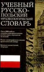 Учебный русско-польский фразеологический словарь