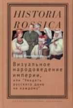 Vizualnoe narodovedenie imperii, ili "Uvidet russkogo dano ne kazhdomu"