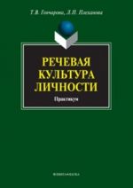 Речевая культура личности