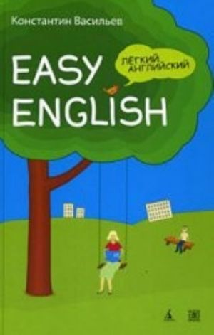 Legkij anglijskij. Easy English