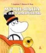 Mumi-papa i avtomobil