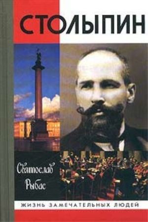 Stolypin