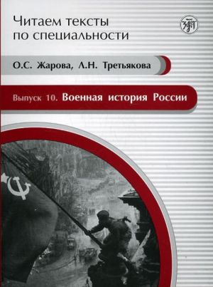 Военная история России