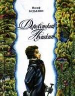 Derevenskij Pushkin