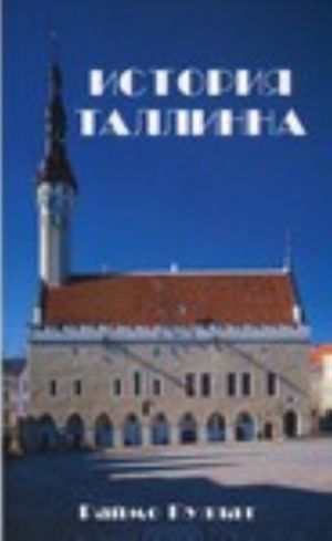 Istorija Tallinna