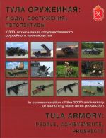 Tula Armory: People, Achievements, Prospects