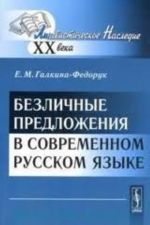 Безличные предложения в современном русском языке