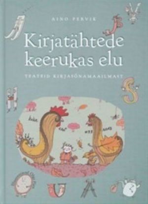 Kirjatähtede keerukas elu