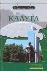 Kaluga. Kirja sisältää DVD: n