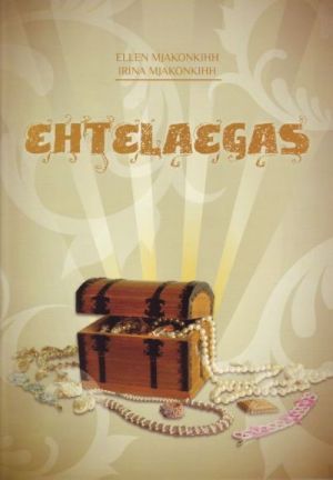 EHTELAEGAS