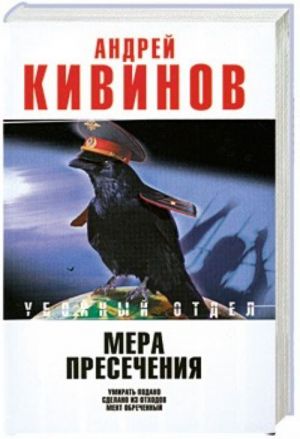 Мера пресечения