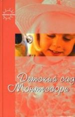 Detskij sad Montessori