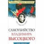 Samoubijstvo Vladimira Vysotskogo. "On umer ot sebja"