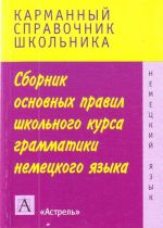 Sbornik osnovnykh pravil shkolnogo kursa grammatiki [nemetskogo jazyka]