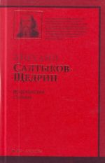 Пошехонская старина